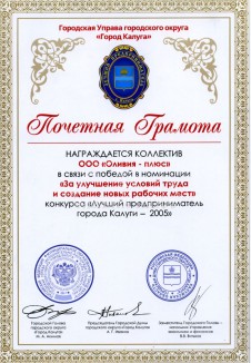 Грамота от Горуправы, 2005